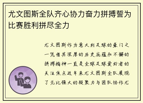 尤文图斯全队齐心协力奋力拼搏誓为比赛胜利拼尽全力