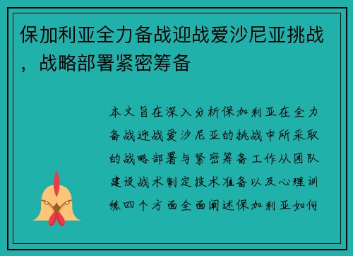 保加利亚全力备战迎战爱沙尼亚挑战,战略部署紧密筹备 保加利亚全力备战迎战爱沙尼亚挑战,战略部署紧密筹备