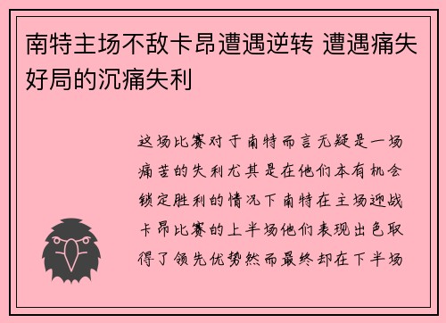 南特主场不敌卡昂遭遇逆转 遭遇痛失好局的沉痛失利 南特主场不敌卡昂遭遇逆转 遭遇痛失好局的沉痛失利