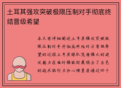 土耳其强攻突破极限压制对手彻底终结晋级希望 土耳其强攻突破极限压制对手彻底终结晋级希望