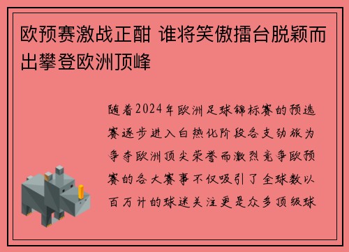 欧预赛激战正酣 谁将笑傲擂台脱颖而出攀登欧洲顶峰