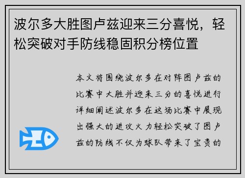 波尔多大胜图卢兹迎来三分喜悦，轻松突破对手防线稳固积分榜位置