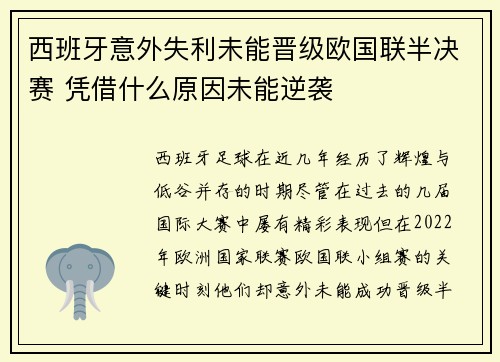 西班牙意外失利未能晋级欧国联半决赛 凭借什么原因未能逆袭