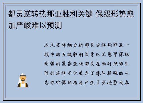 都灵逆转热那亚胜利关键 保级形势愈加严峻难以预测