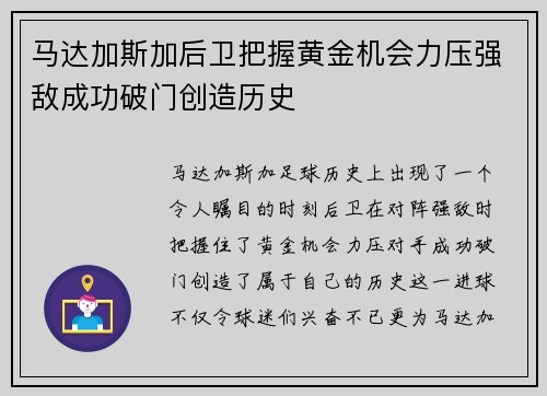 马达加斯加后卫把握黄金机会力压强敌成功破门创造历史 马达加斯加后卫把握黄金机会力压强敌成功破门创造历史