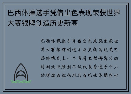 巴西体操选手凭借出色表现荣获世界大赛银牌创造历史新高 巴西体操选手凭借出色表现荣获世界大赛银牌创造历史新高