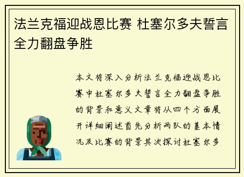法兰克福迎战恩比赛 杜塞尔多夫誓言全力翻盘争胜