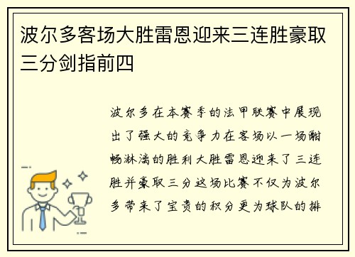 波尔多客场大胜雷恩迎来三连胜豪取三分剑指前四